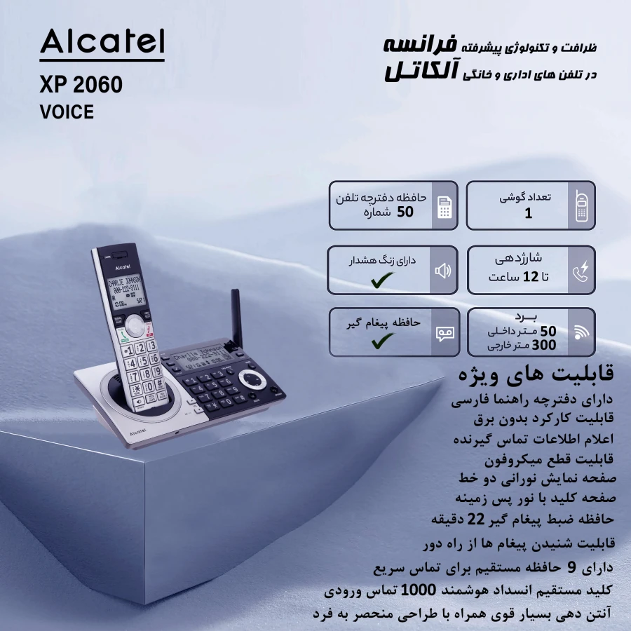 تلفن بی سیم آلکاتل مدل XP2060