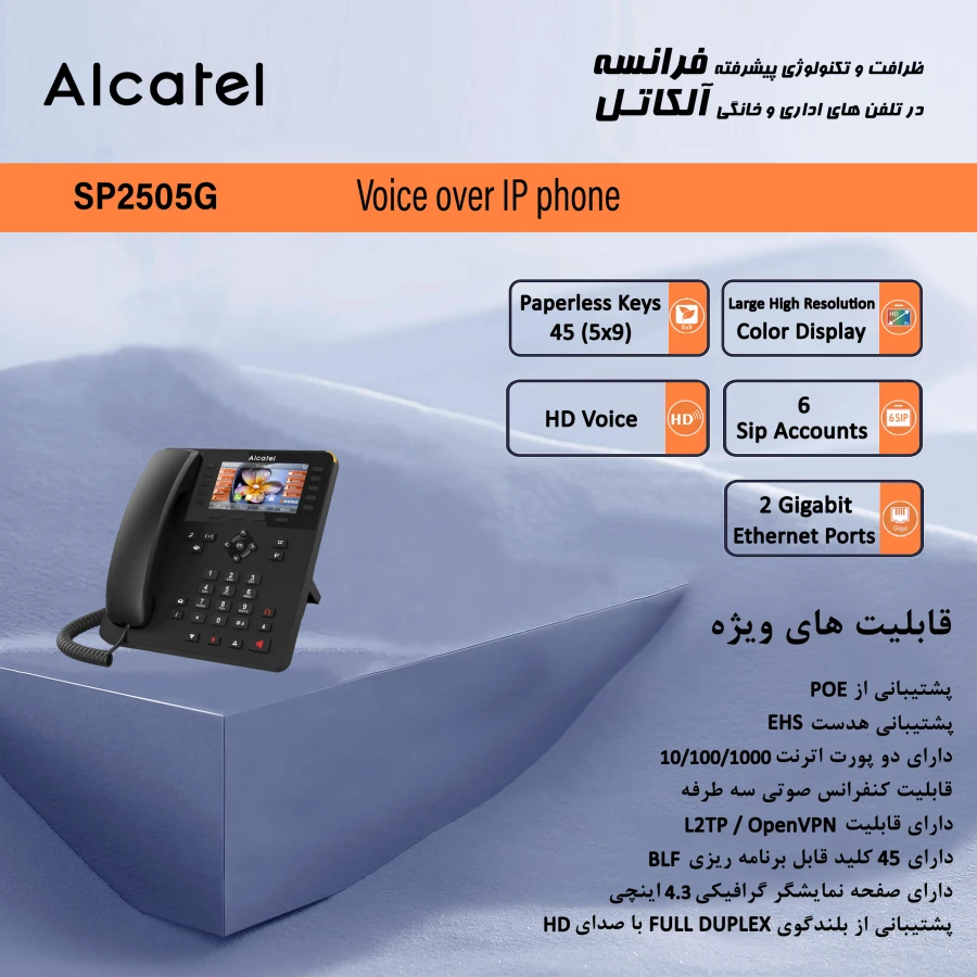 تلفن تحت شبکه آلکاتل SP-2505G